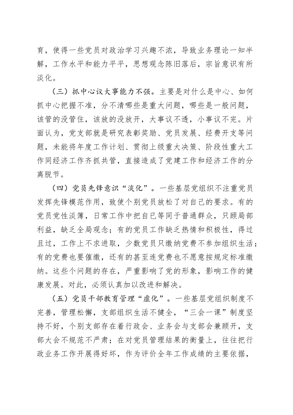 调研报告：如何解决党建工作推动层层递减的问题_第2页