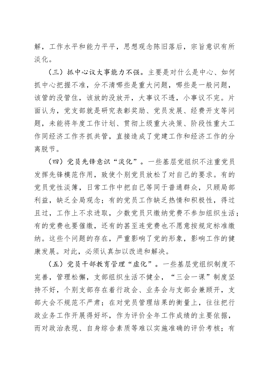 调研报告：如何解决党支部作用弱化问题_第2页