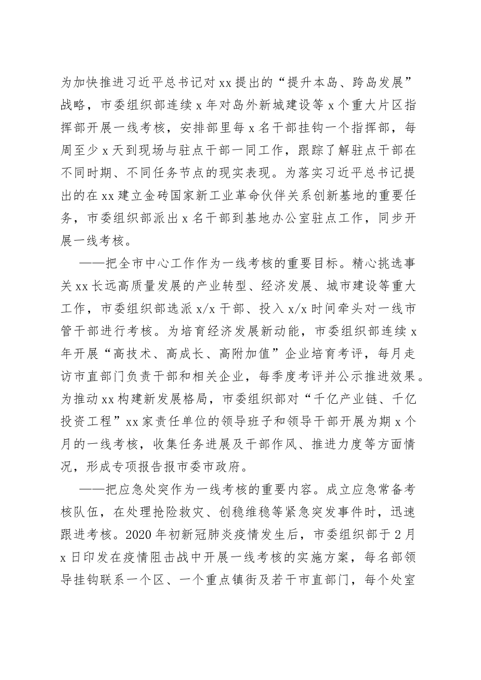 调研报告：在斗争一线考察识别干部的生动实践_第2页