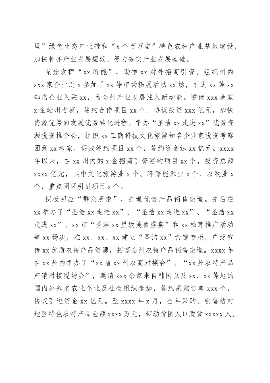 调研报告扶贫产业援建与合作面临的问题及路径选择_第2页