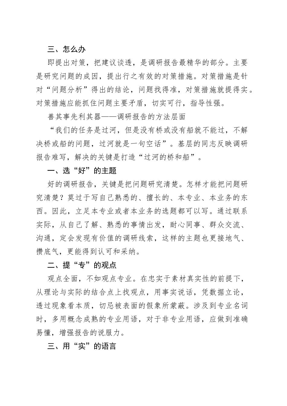 调研报告难写？试试打造“过河的桥和船”_第2页