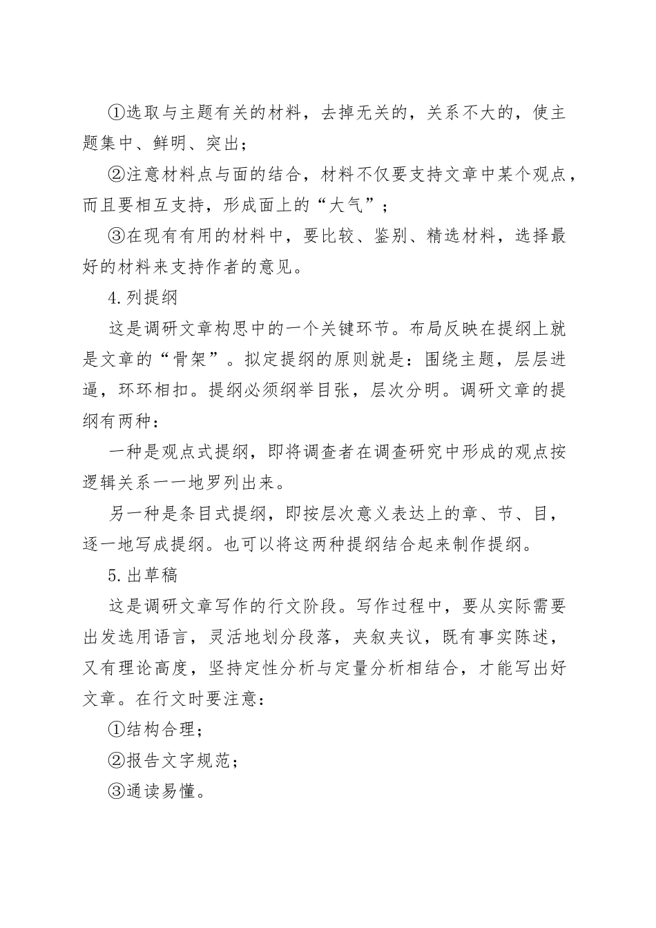 调研报告写作6步程式_第2页