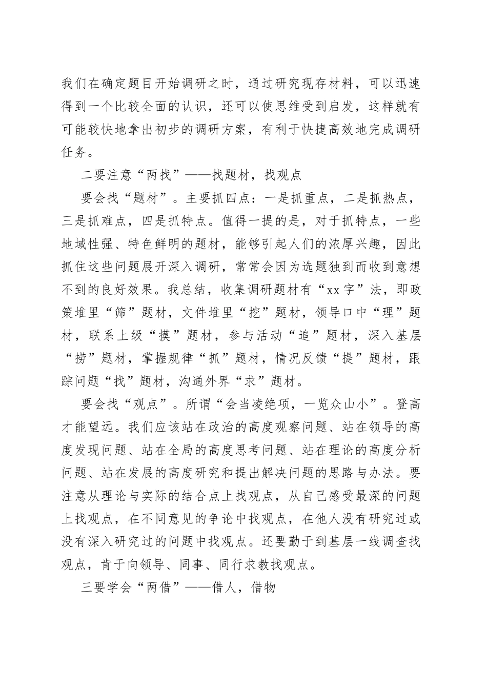 调研报告怎么写？掌握这几步就够了4_第2页