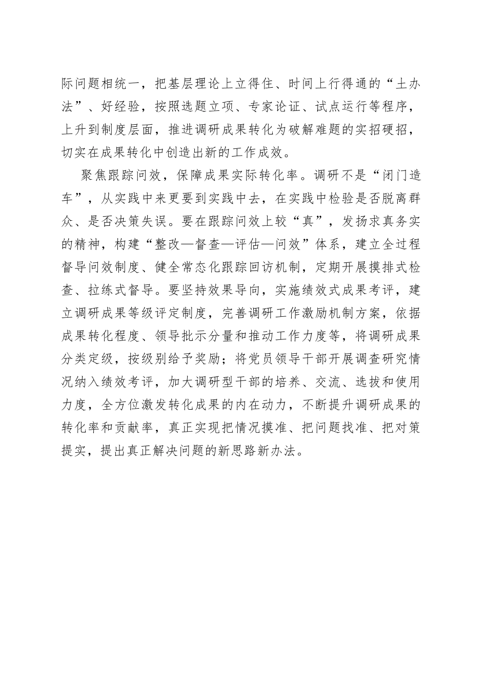 调研成果莫“入睡”_第2页