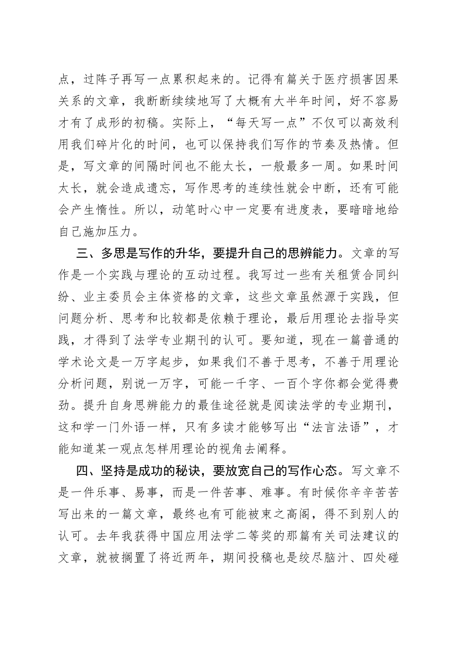 调研文章写作的一些感悟_第2页