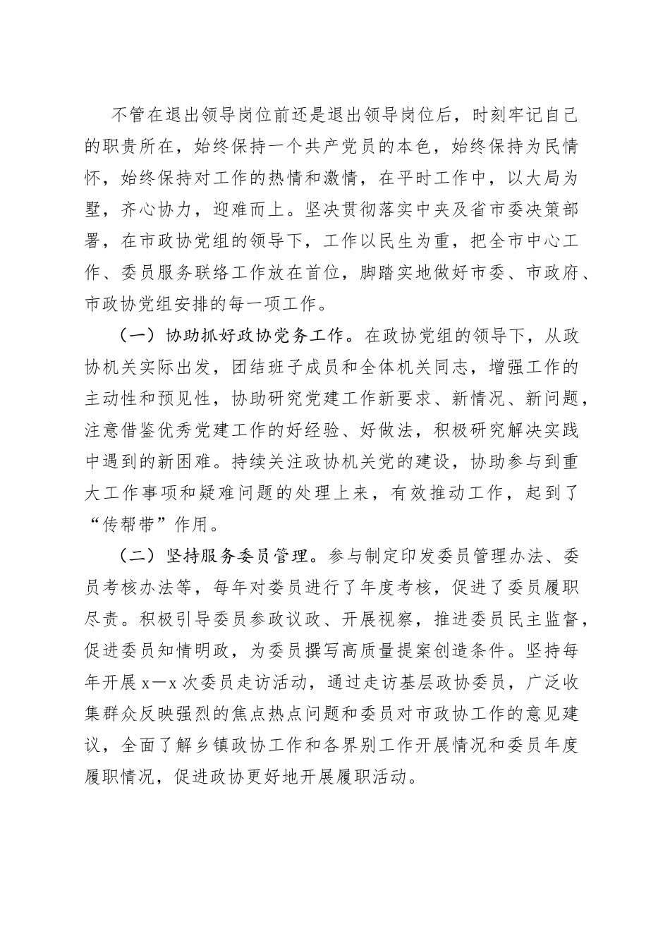 调研员的2022年述职述廉报告_第2页