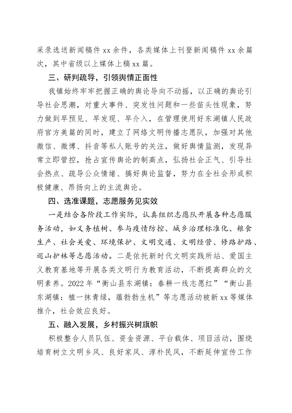 东湖镇2022年宣传思想工作汇报_第2页