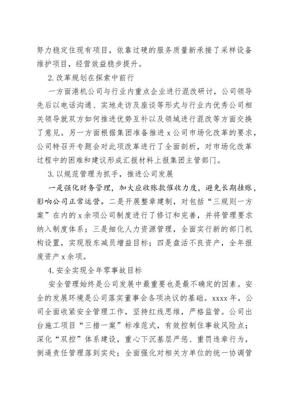 董事会工作报告合集_第2页