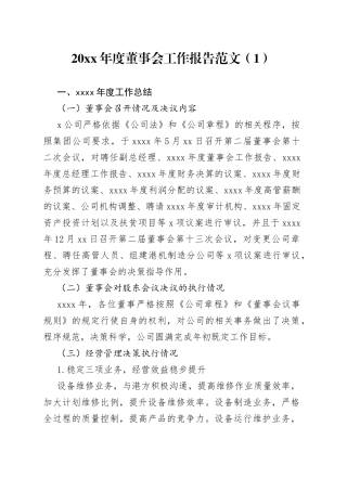 董事会工作报告合集