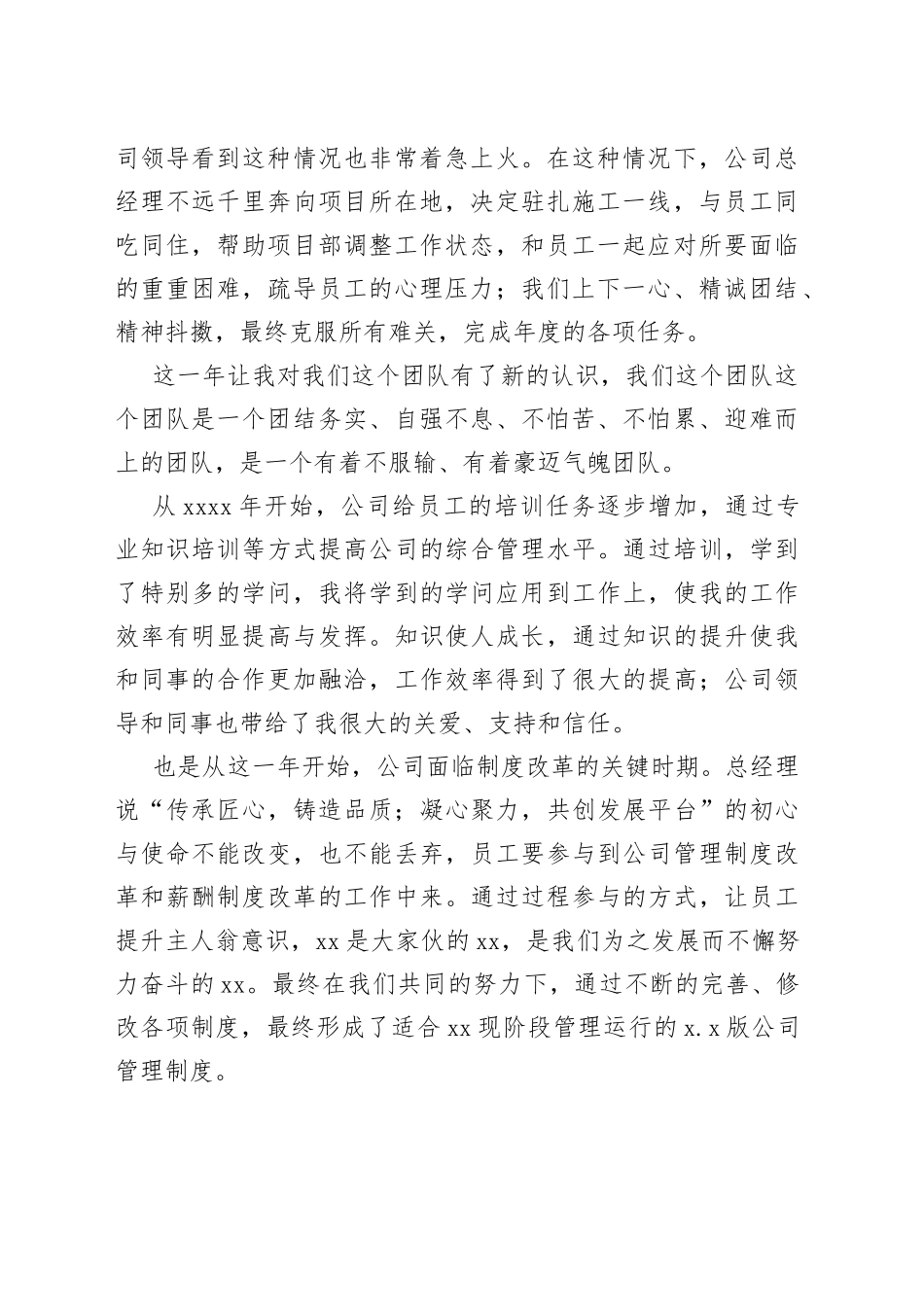 董事长、总经理、员工代表在xx集团xx周年庆典上的致辞合集（6篇）（集团公司）_第2页