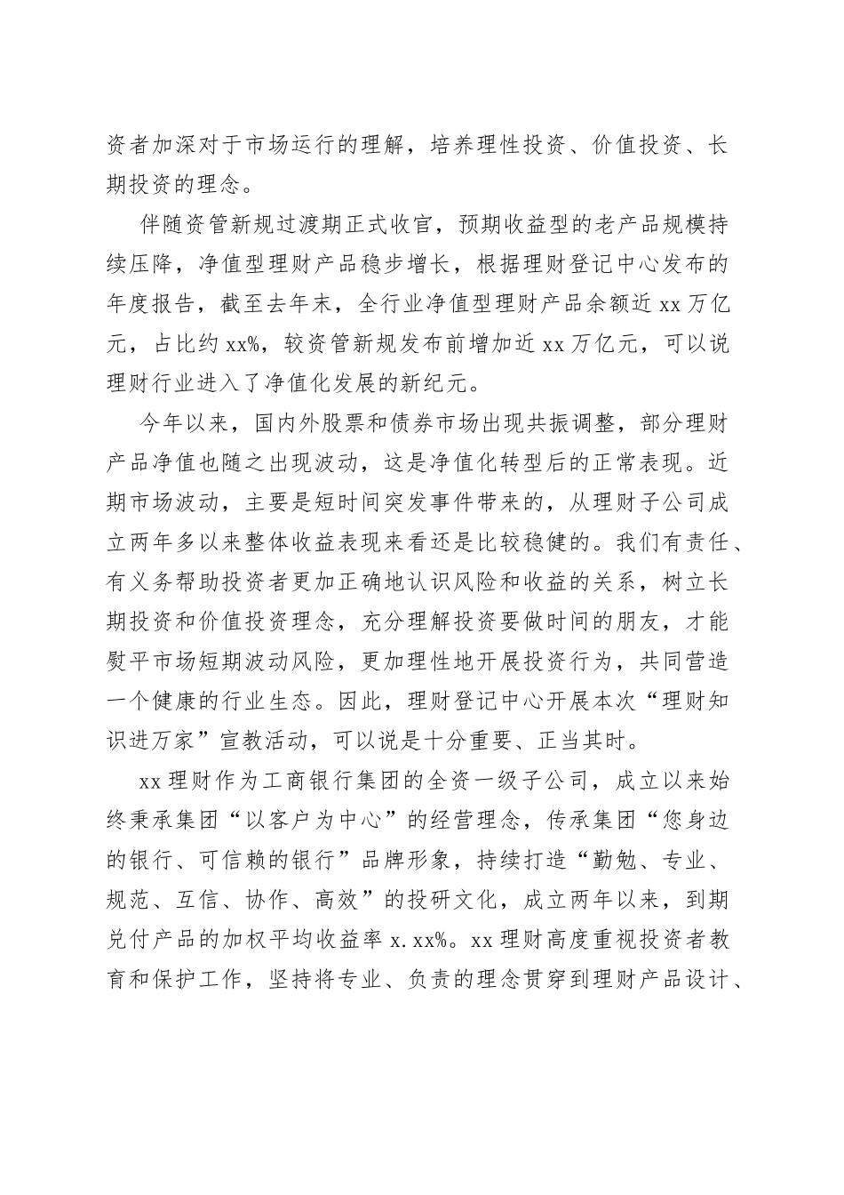 董事长、总经理在“理财知识进万家”投资者教育保护宣传活动上的致辞（2篇）_第2页