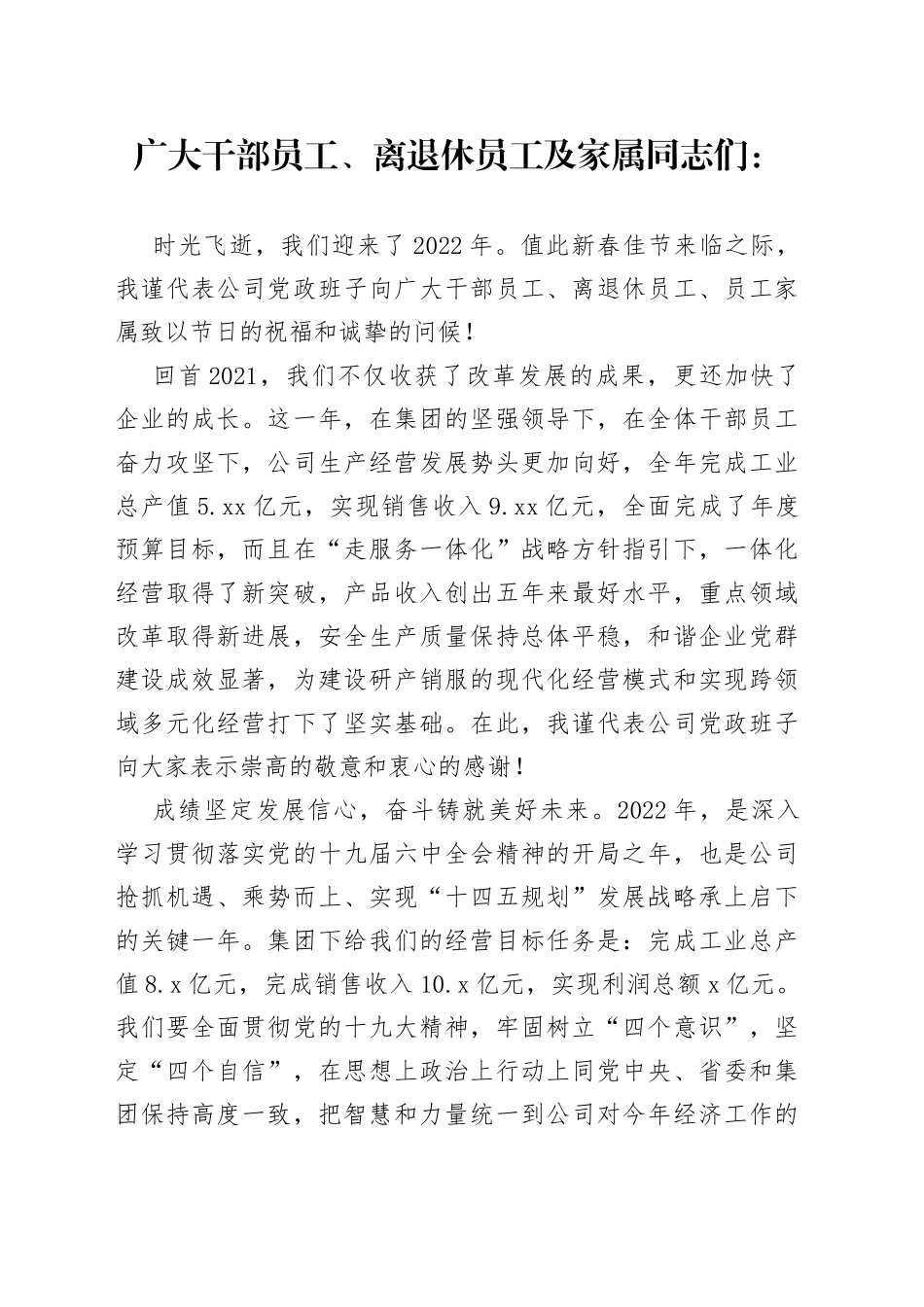 董事长2022年新春祝辞_第1页