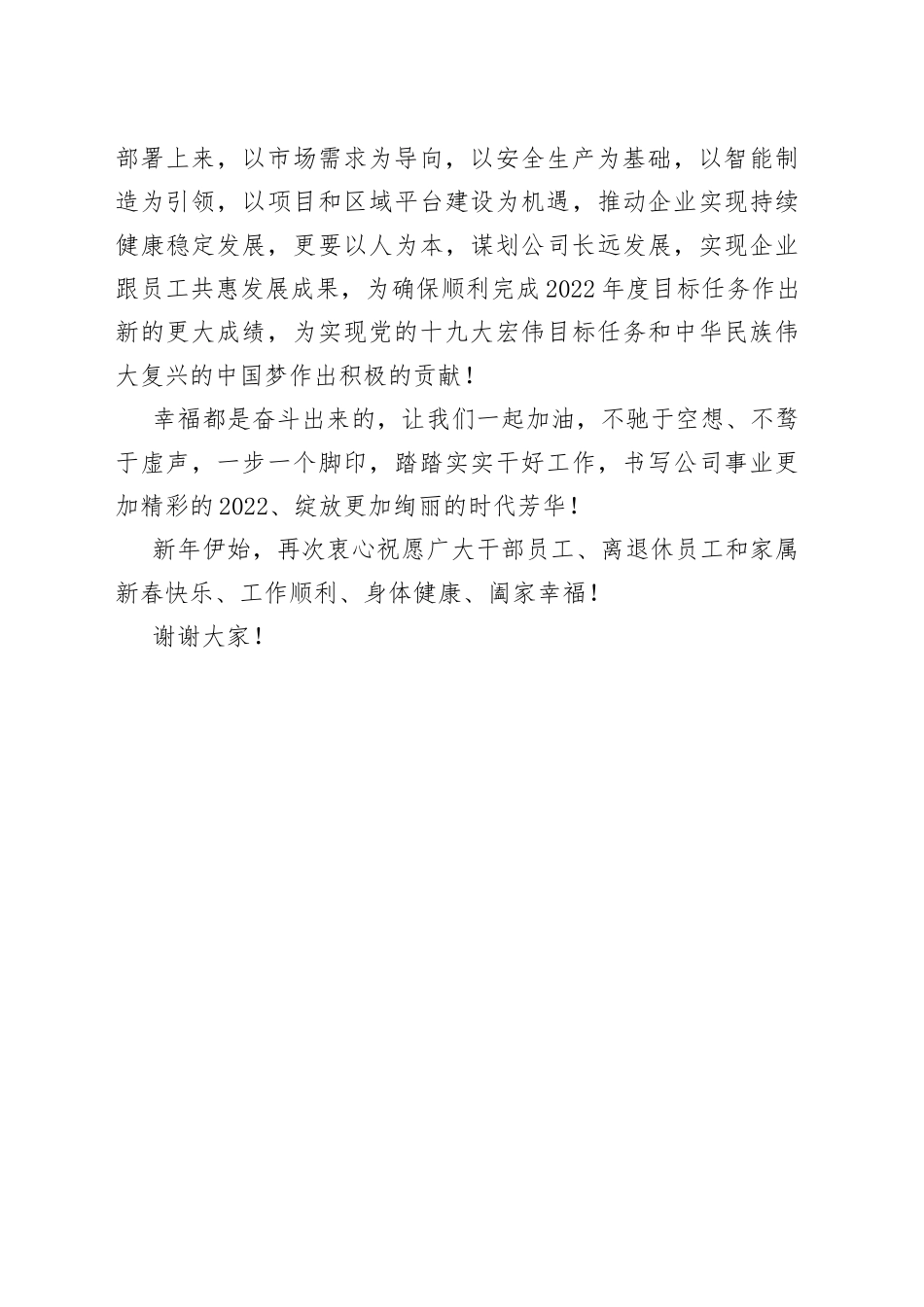 董事长2022年新春祝辞_第2页