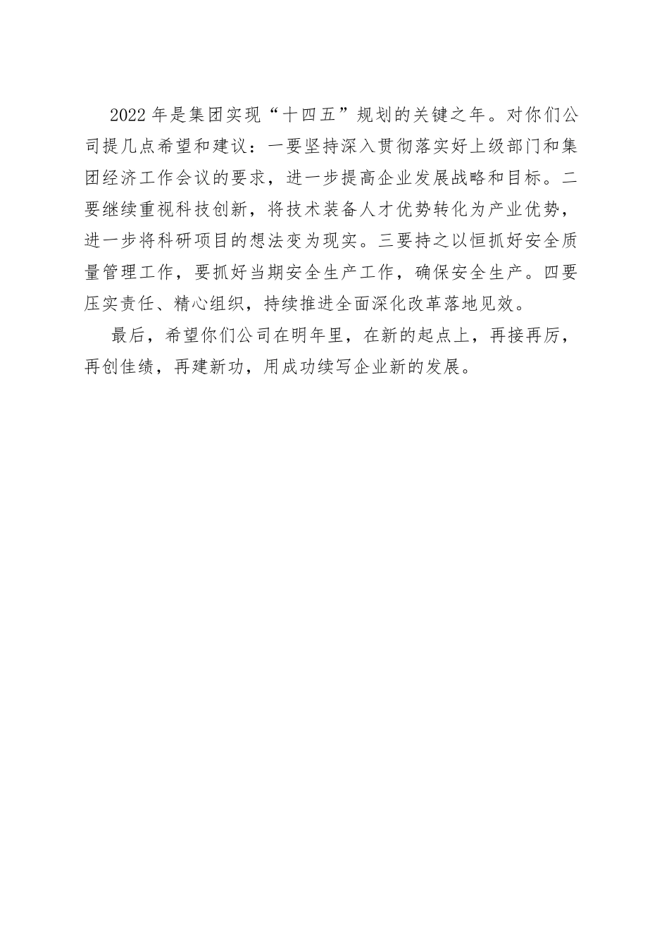 董事长对子公司领导班子述职的点评讲话_第2页