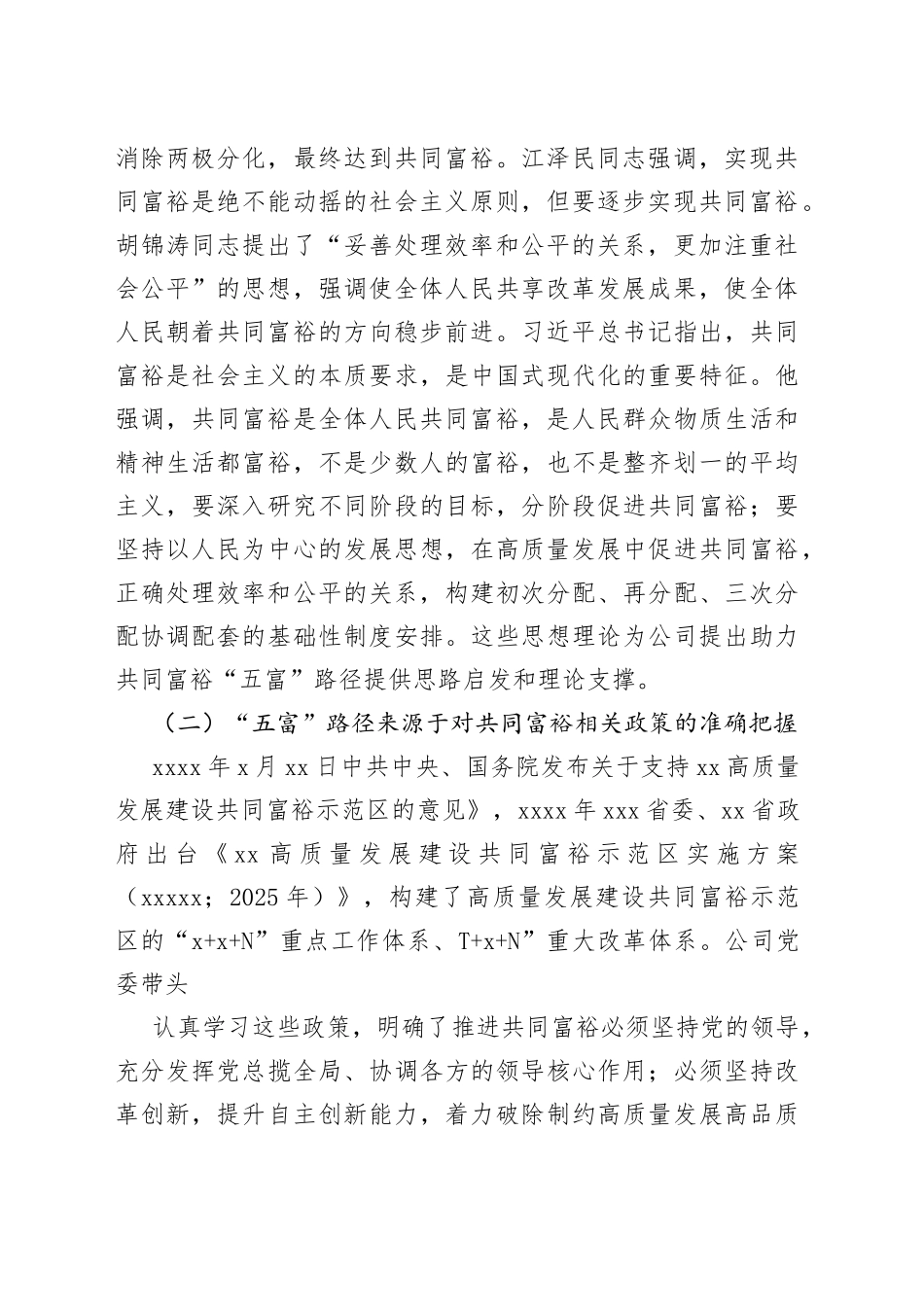 董事长基于xx省国有资本运营有限公司的实践探索（集团公司）_第2页