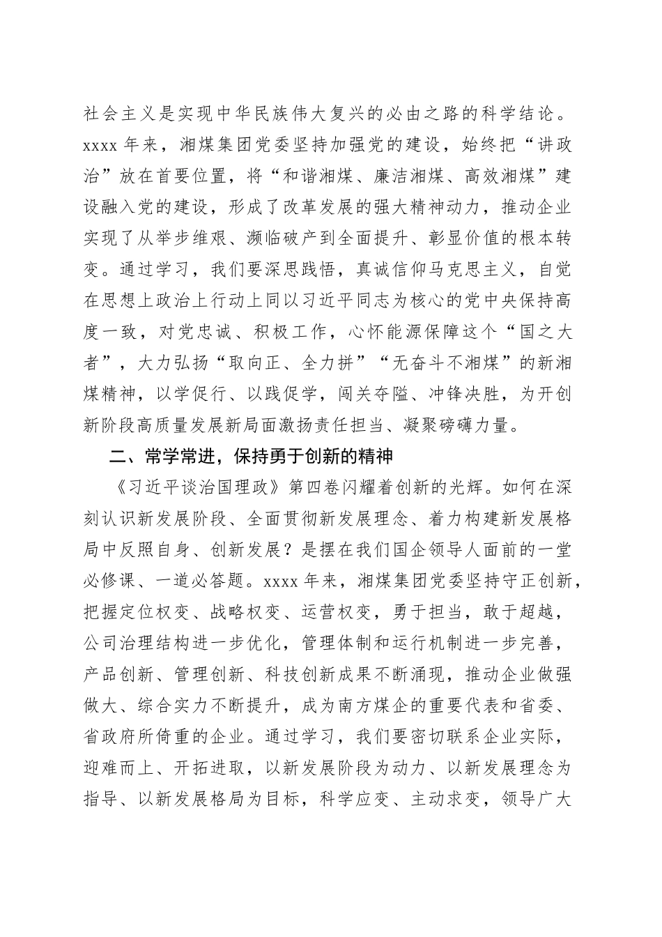 董事长学习《习近平谈治国理政》第四卷心得体会_第2页