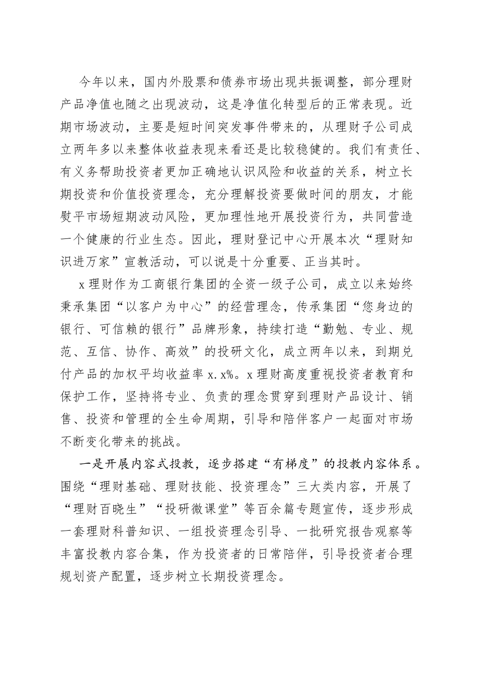 董事长在“理财知识进万家”投资者教育保护宣传活动上的致辞_第2页