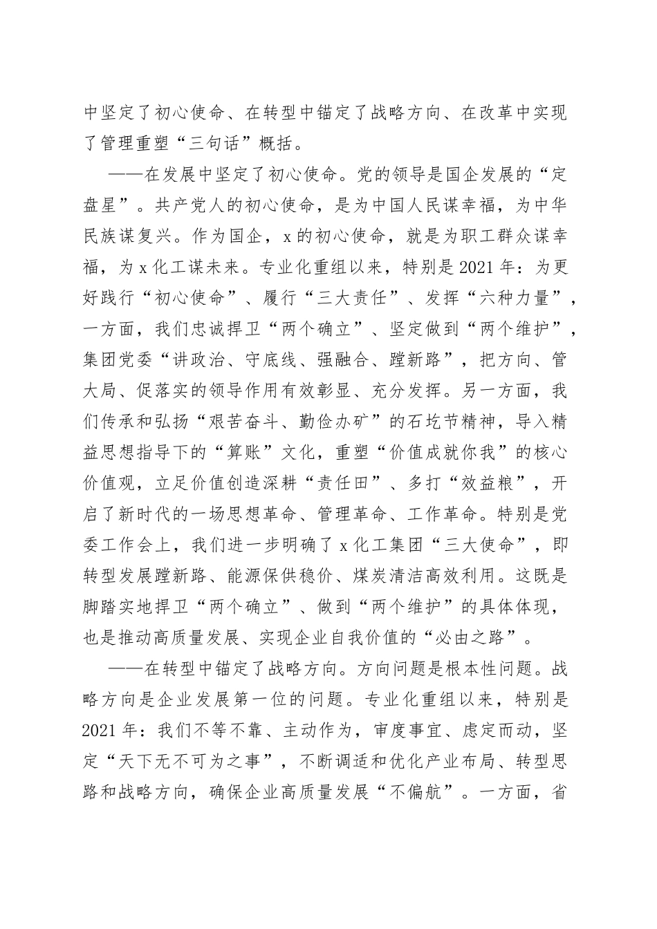 董事长在2022年集团职工代表大会上的讲话范文（公司，国有企业，国企，职代会）_第2页