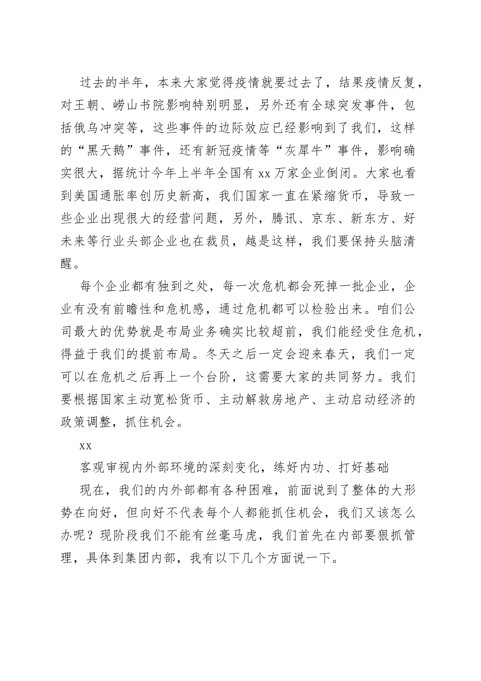 董事长在2022年伟东集团半年会上的讲话_第2页