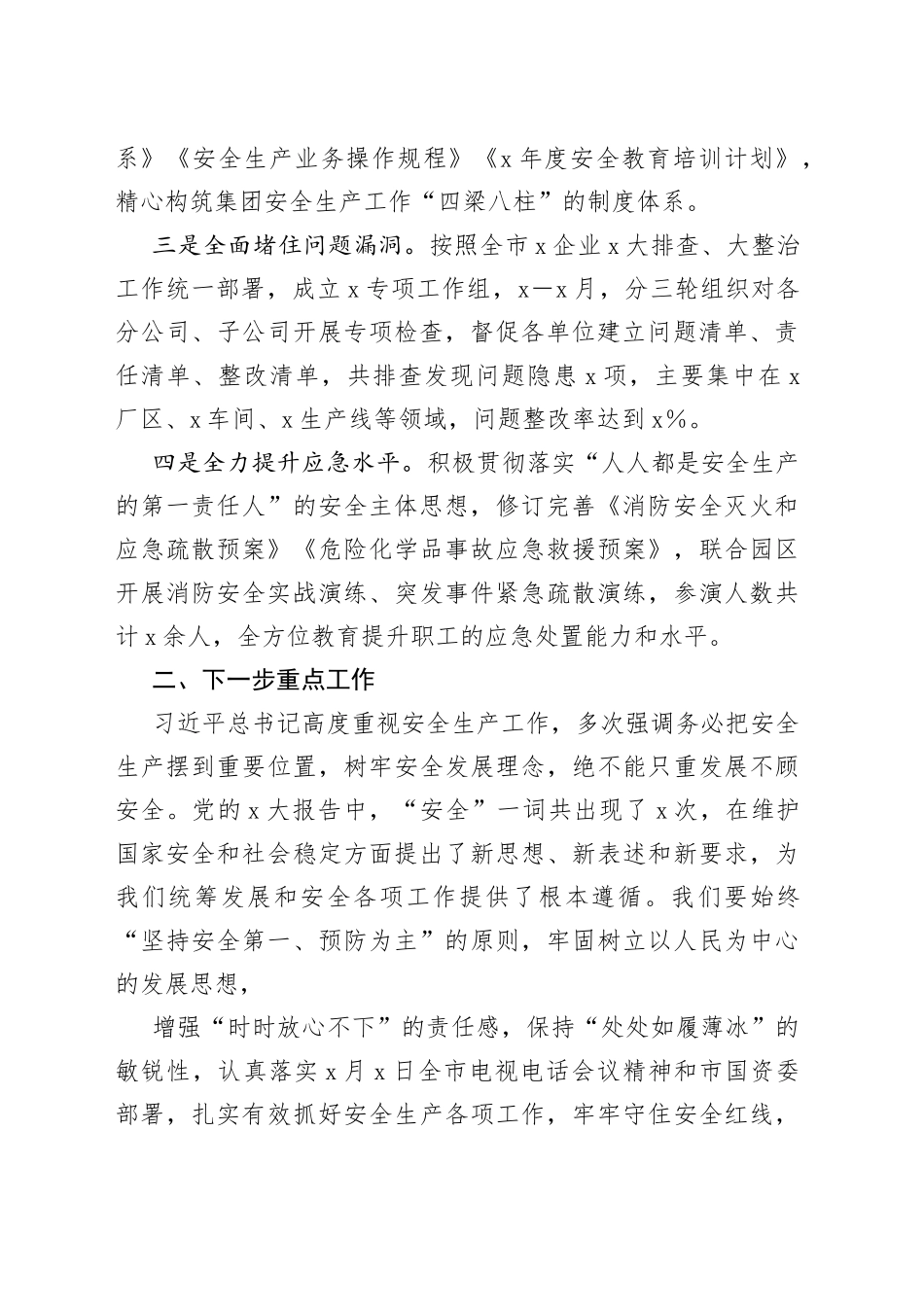 董事长在2023年一季度安全生产工作专题会议上的讲话（集团公司）_第2页