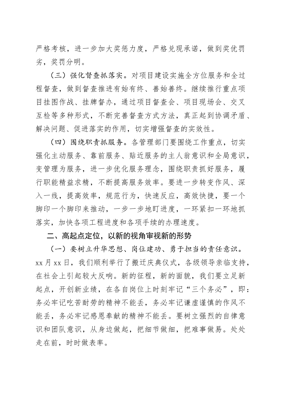 董事长在xx集团冲刺年度目标任务推进会上的讲话（集团公司）_第2页