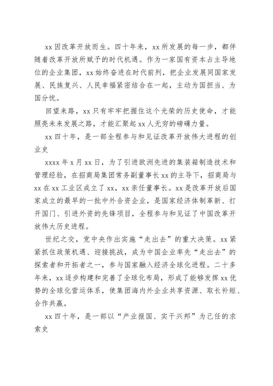 董事长在xx集团投产xx周年庆祝大会上的讲话（集团公司）_第2页