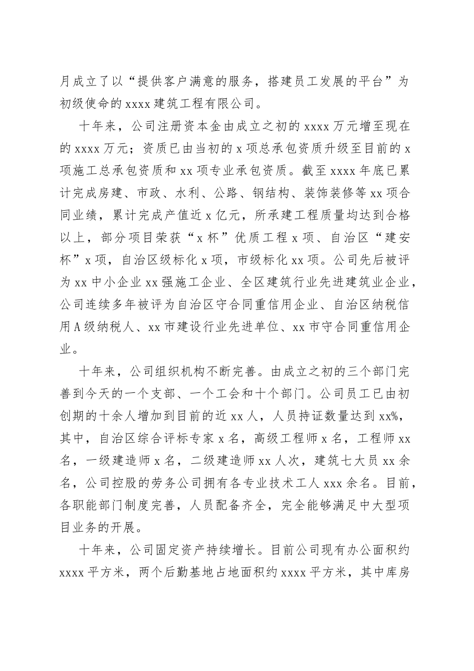 董事长在xx建设集团十周年庆典上的致辞（集团公司）_第2页