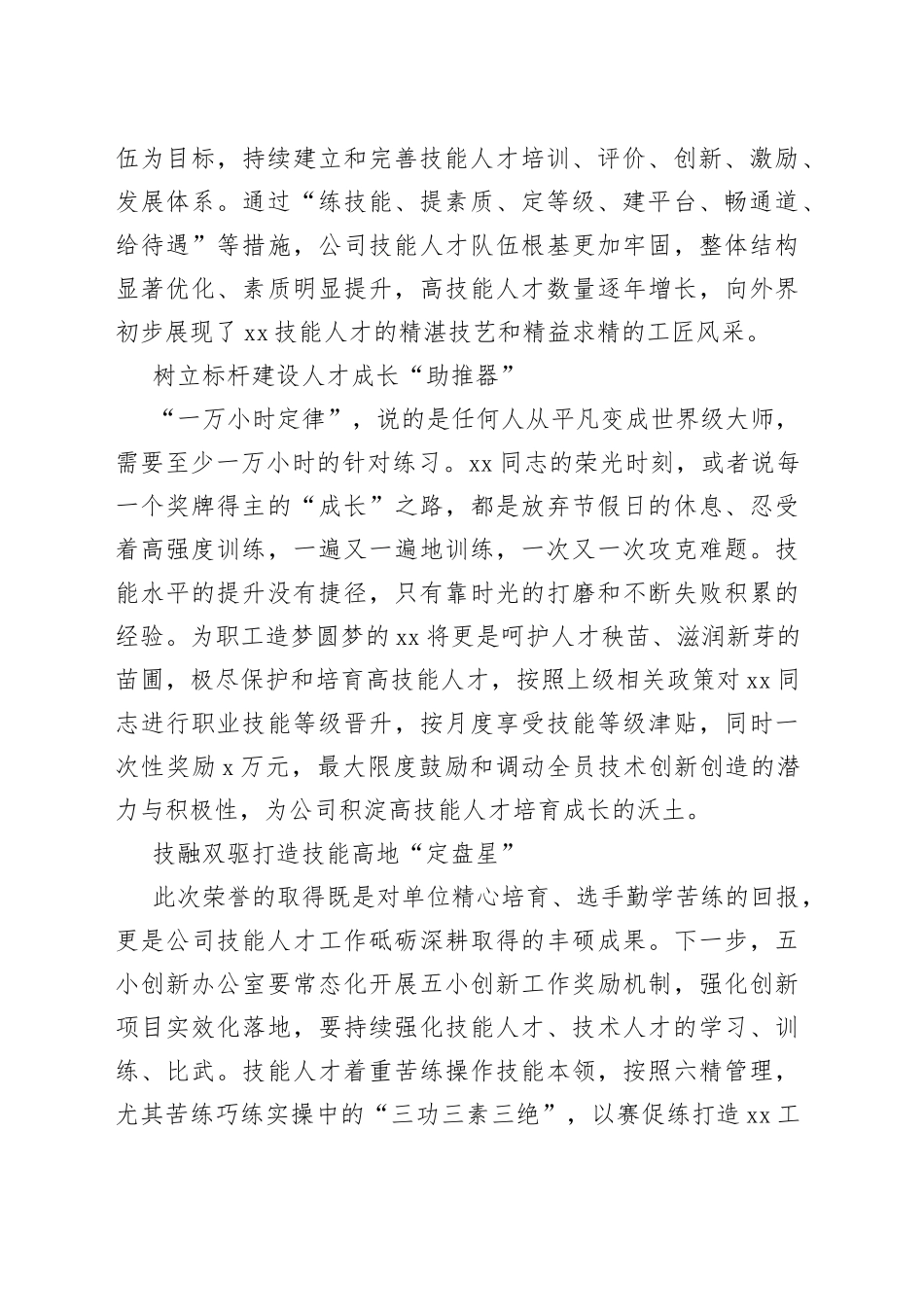 董事长在xx同志获得全国煤炭行业技能大赛授奖仪式上的讲话（集团公司-煤炭）_第2页