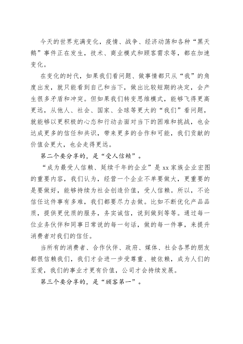 董事长在xx周年庆典大会上的讲话（集团公司）_第2页