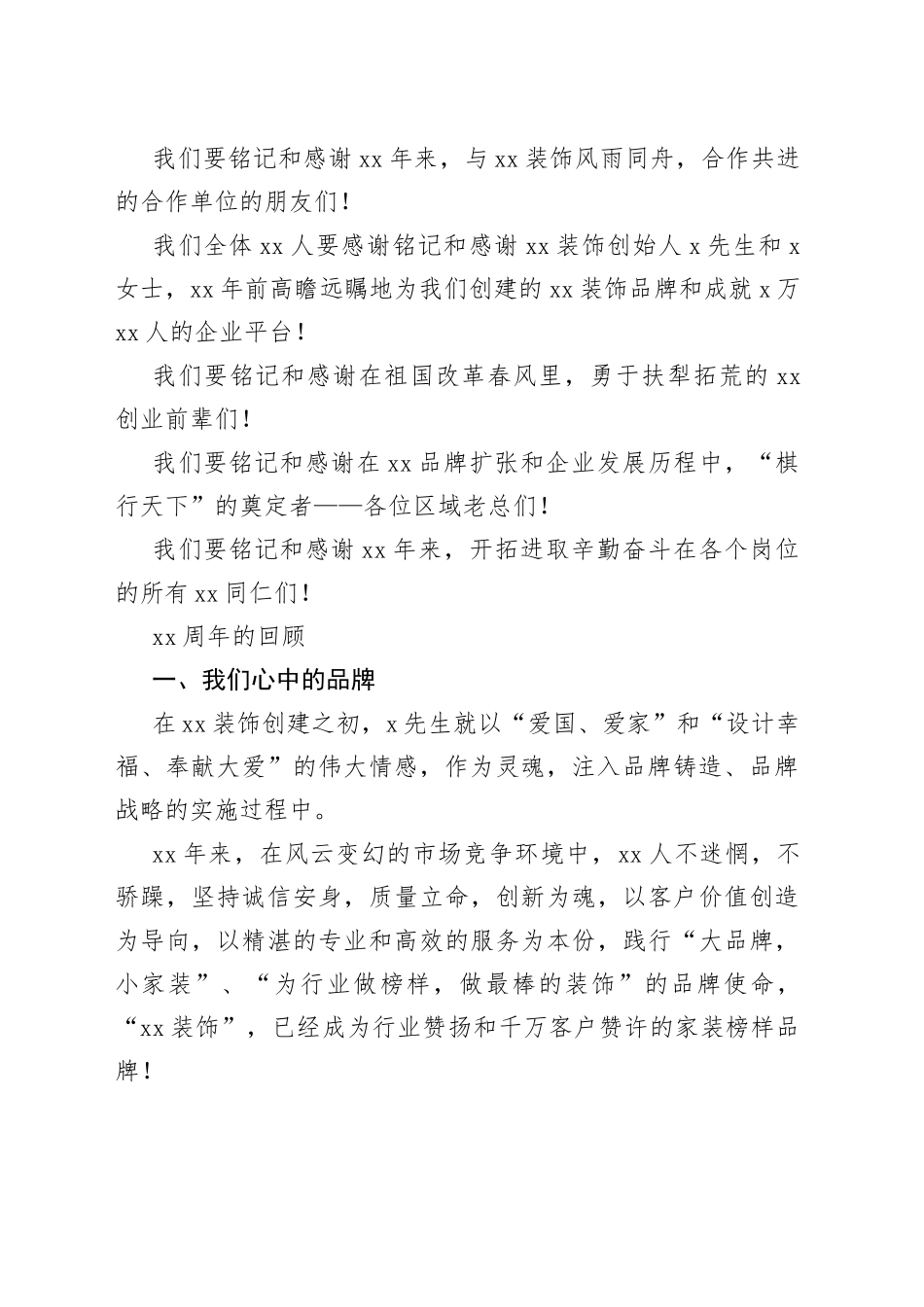 董事长在xx装饰集团成立xx周年庆典大会上的讲话（集团公司）_第2页