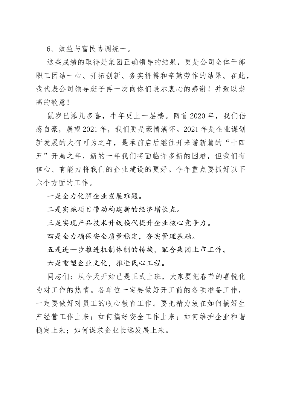 董事长在春节团拜会上的讲话_第2页