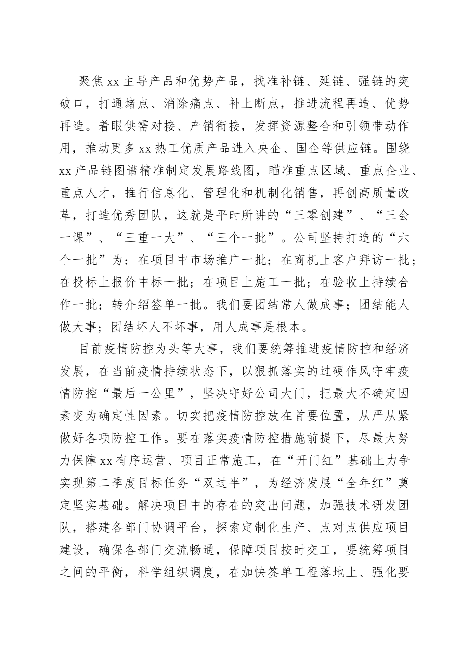董事长在第一季度总结汇报现场的讲话（集团公司）_第2页