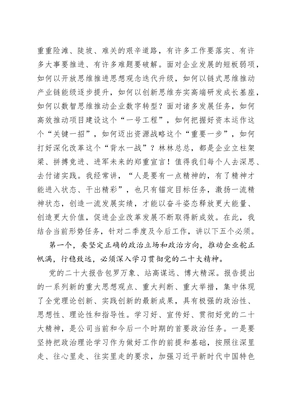 董事长在二季度工作计划布置会上的讲话（集团公司）_第2页