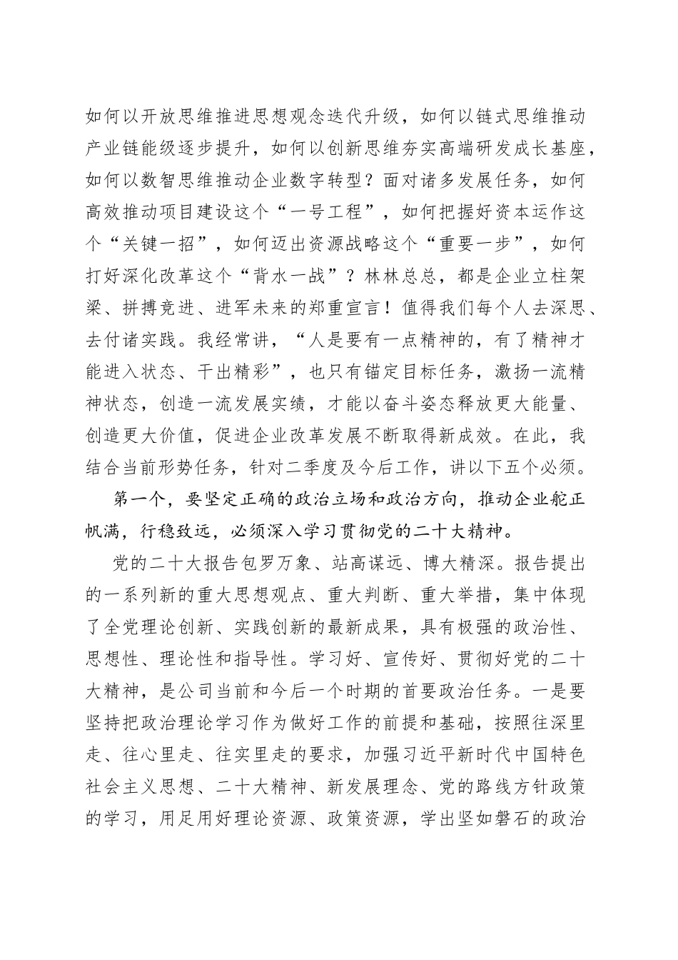 董事长在二季度工作计划布置会上的讲话_第2页