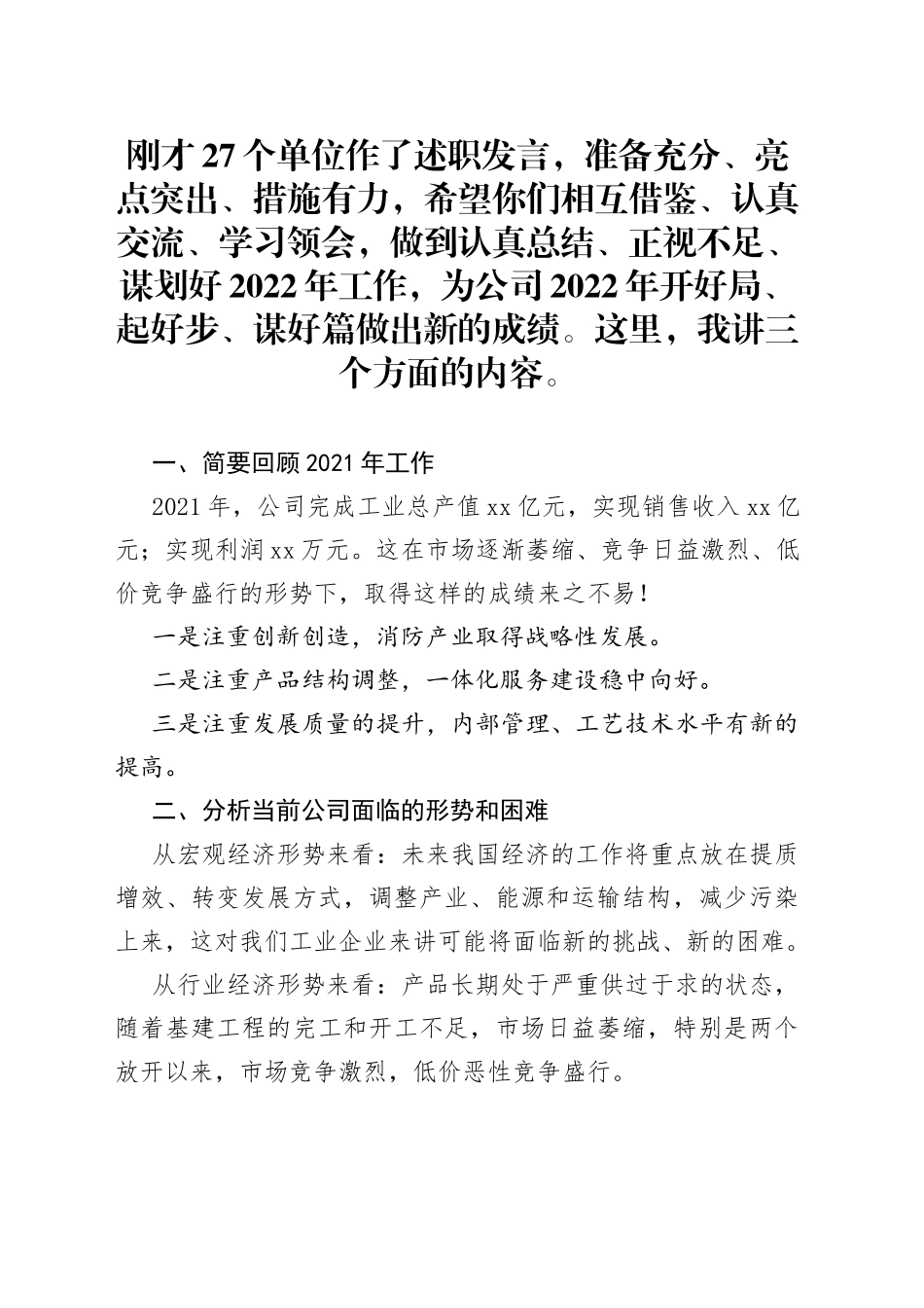 董事长在公司2022年中干述职大会上的讲话_第1页