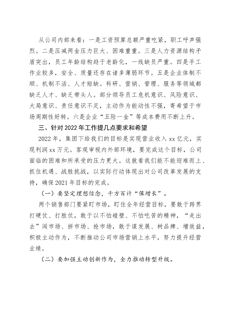 董事长在公司2022年中干述职大会上的讲话_第2页