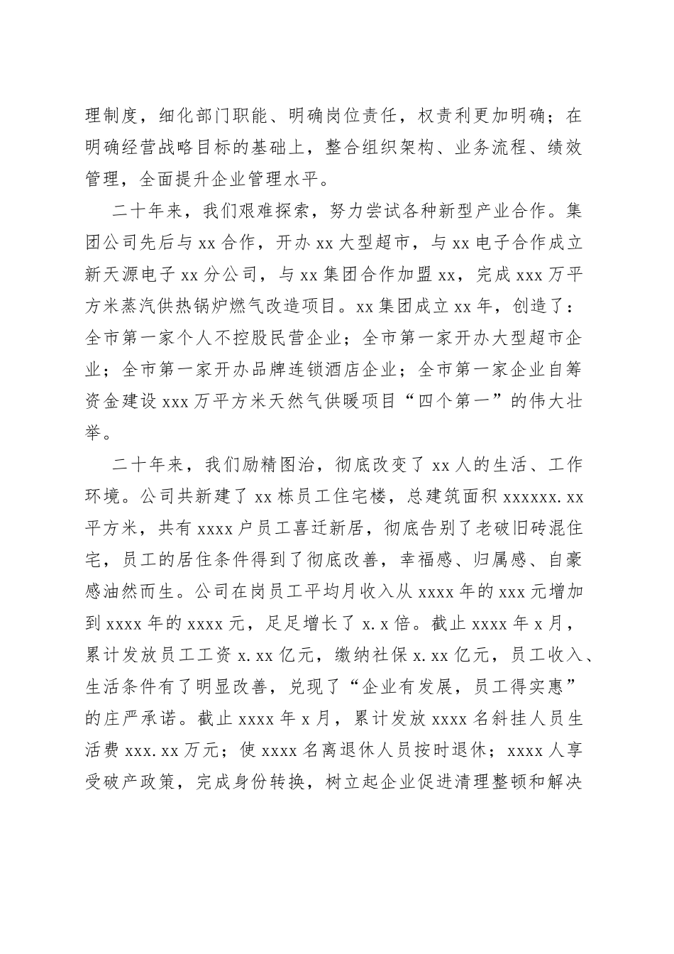 董事长在公司xx周年庆典上的讲话（集团公司）_第2页