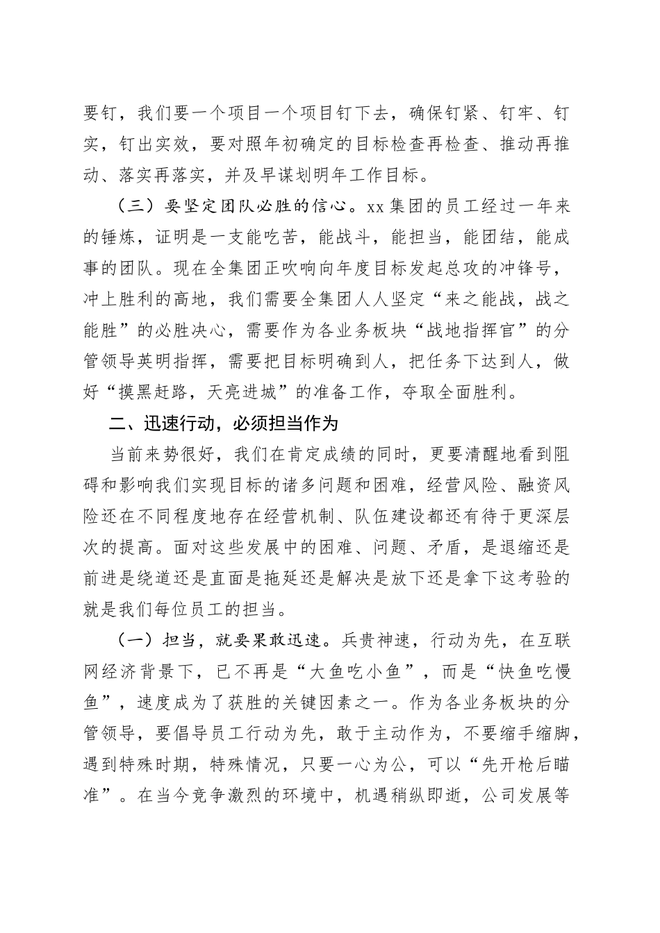 董事长在公司阶段性工作安排部署会议上的讲话集团企业_第2页