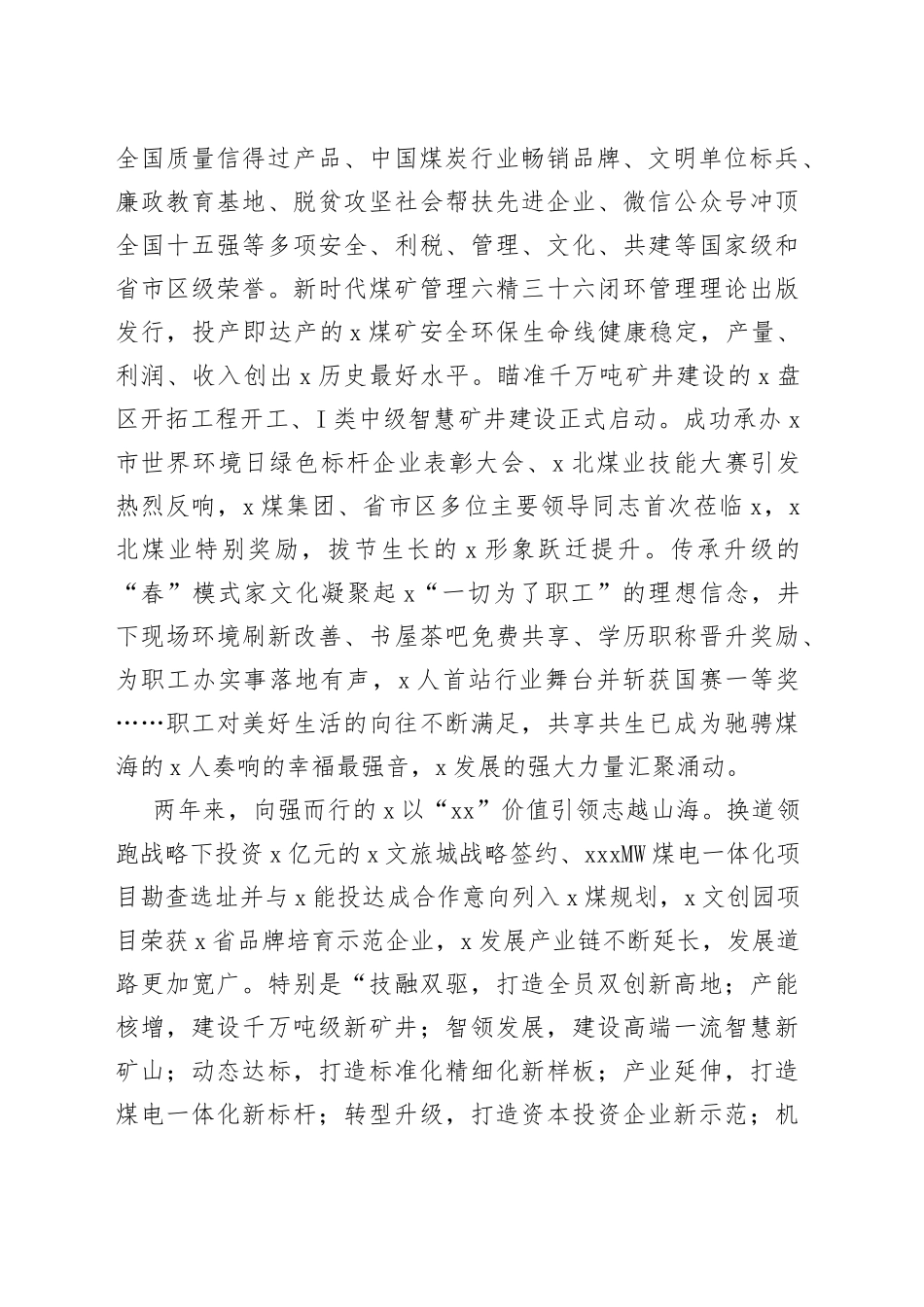 董事长在股东推荐干部宣布大会上的讲话（集团公司）_第2页