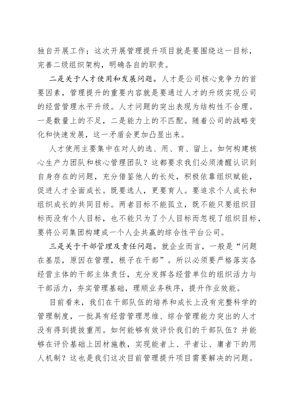 董事长在管理提升项目启动会上的讲话_第2页