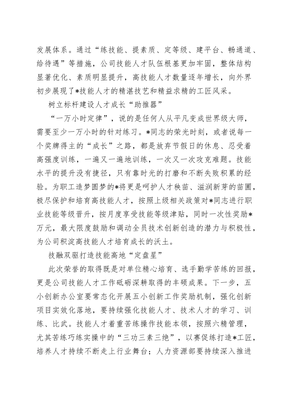 董事长在获得全国煤炭行业技能大赛授奖仪式上的讲话_第2页