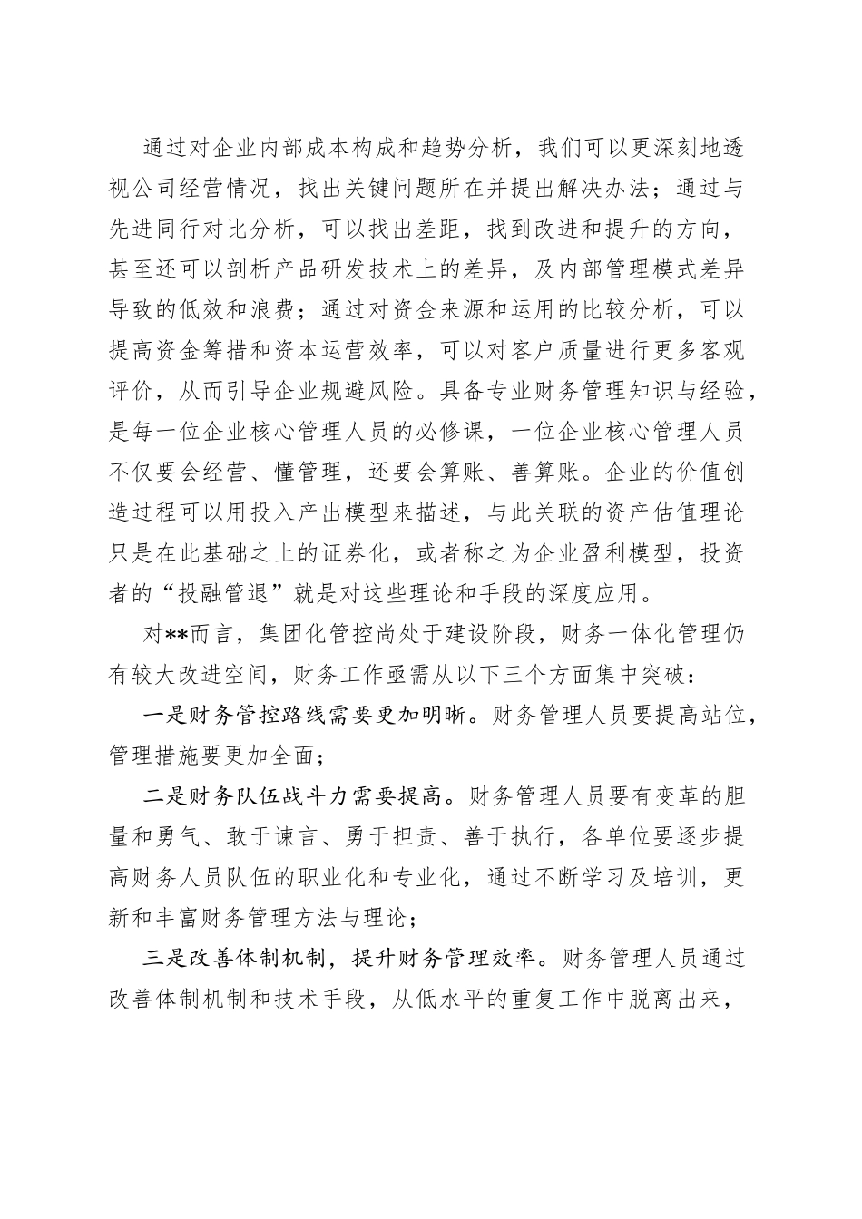 董事长在集团财务年度工作会议上的讲话（1）_第2页