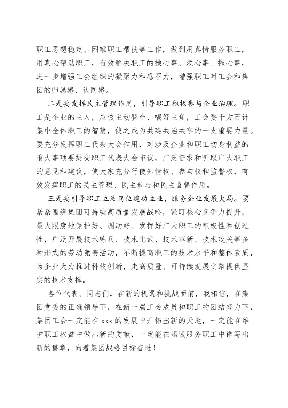 董事长在集团工会换届大会上的讲话_第2页