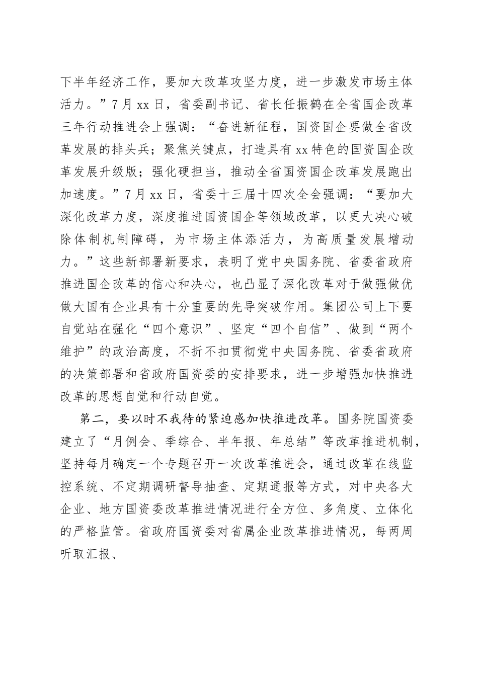 董事长在集团公司改革三年行动推进会议上的讲话_第2页