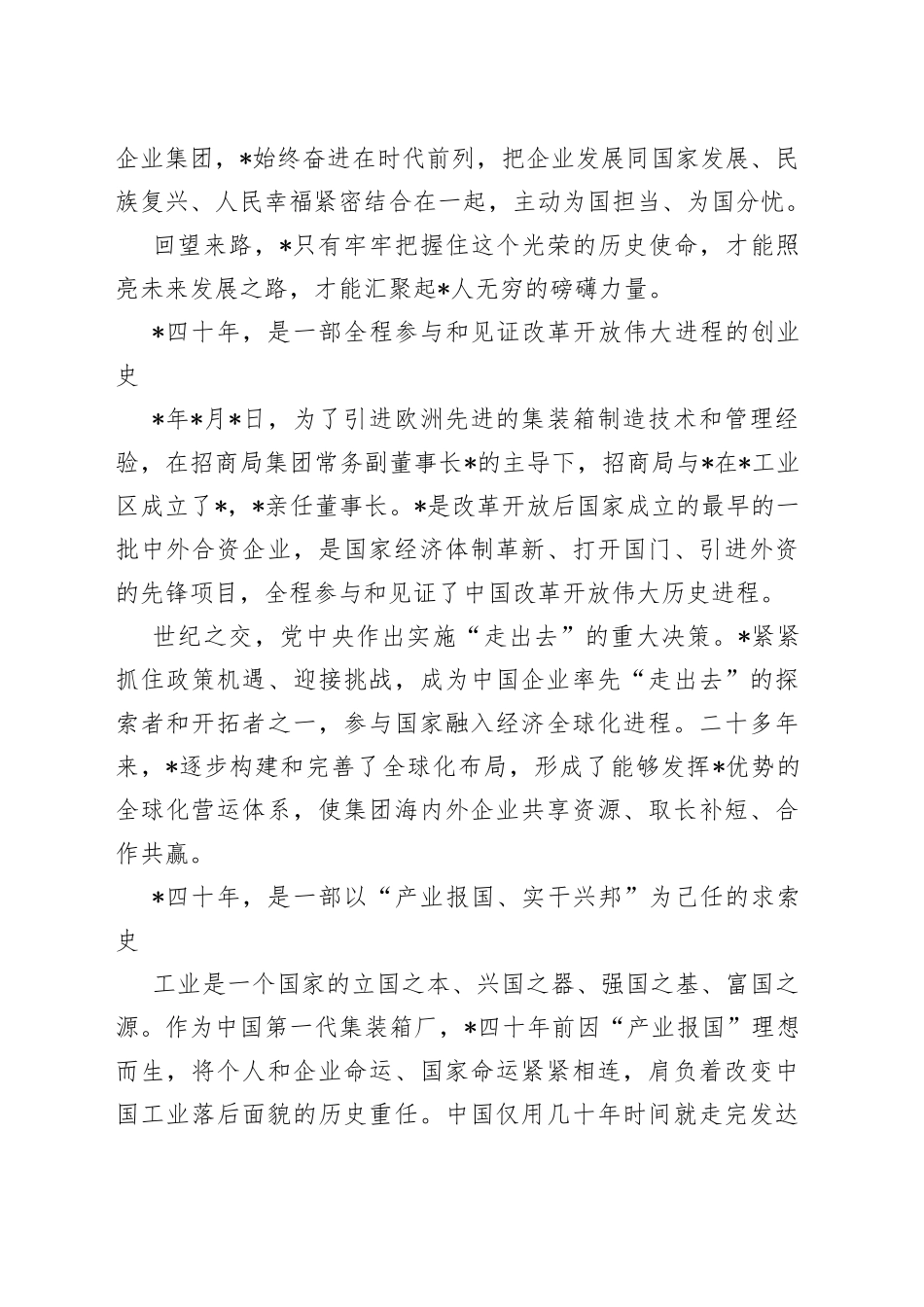 董事长在集团投产周年庆祝大会上的讲话_第2页