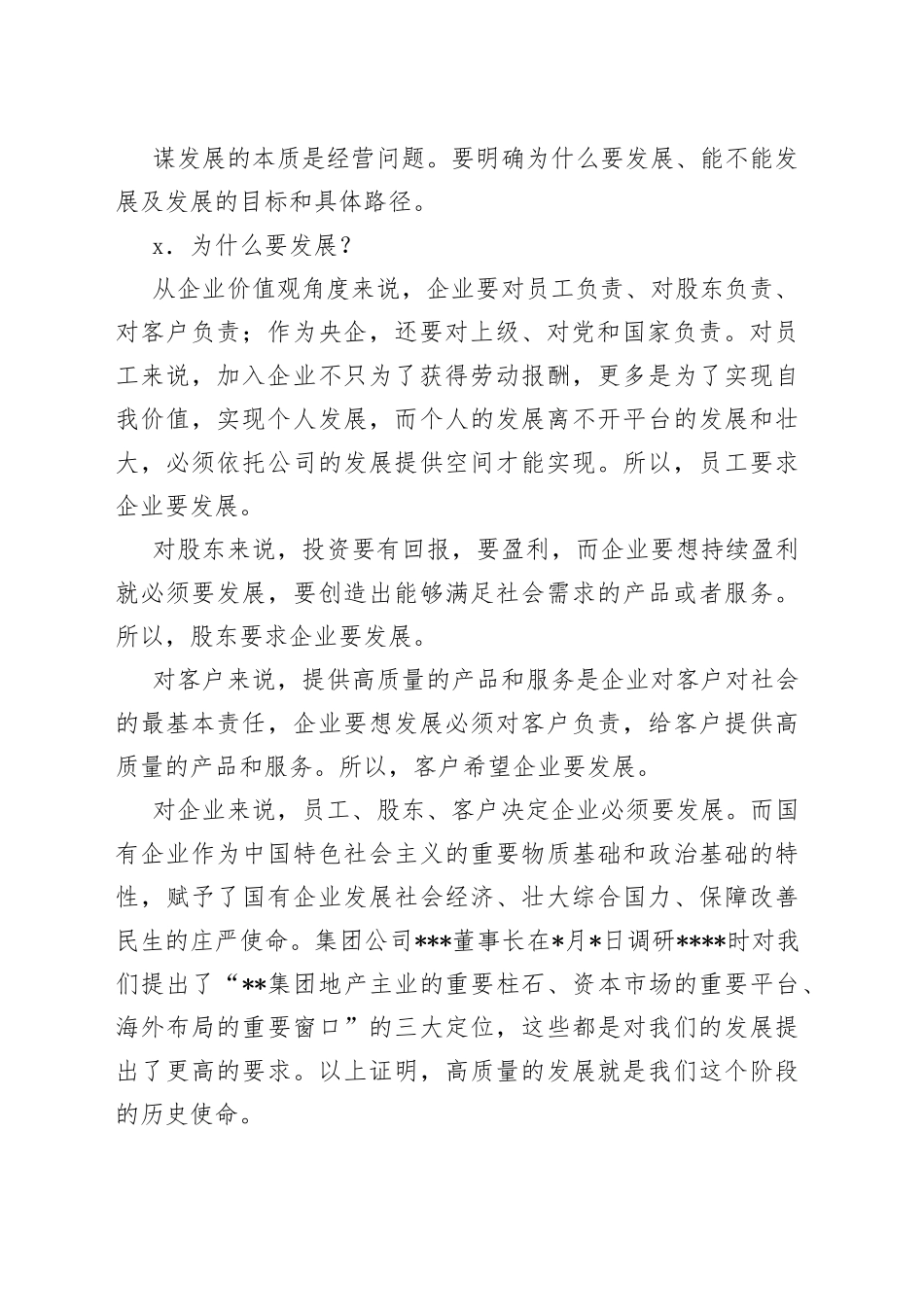 董事长在经营形势分析会上的讲话（集团公司）（1）_第2页