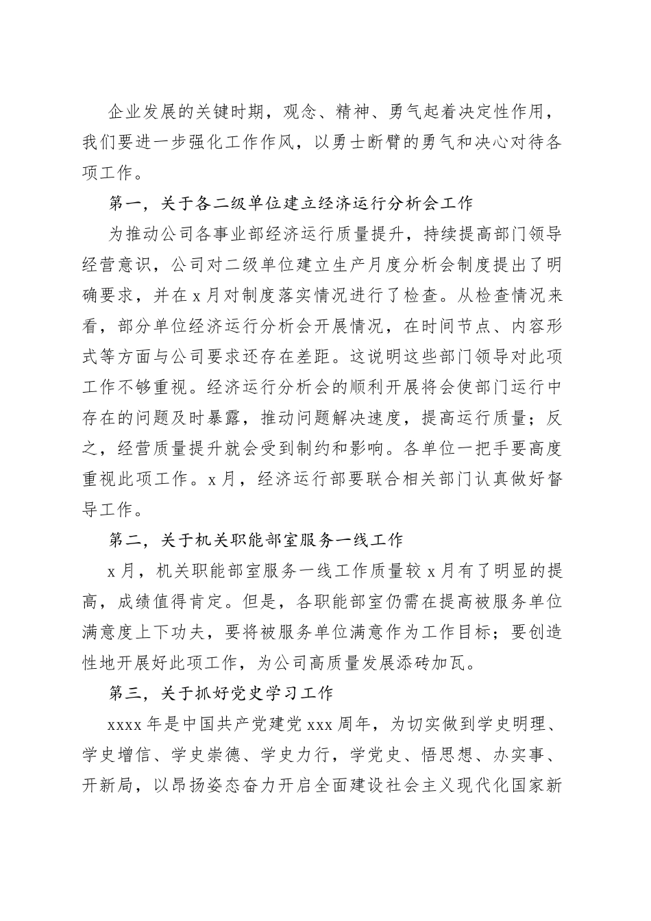 董事长在上半年工作总结工作会上的讲话_第2页