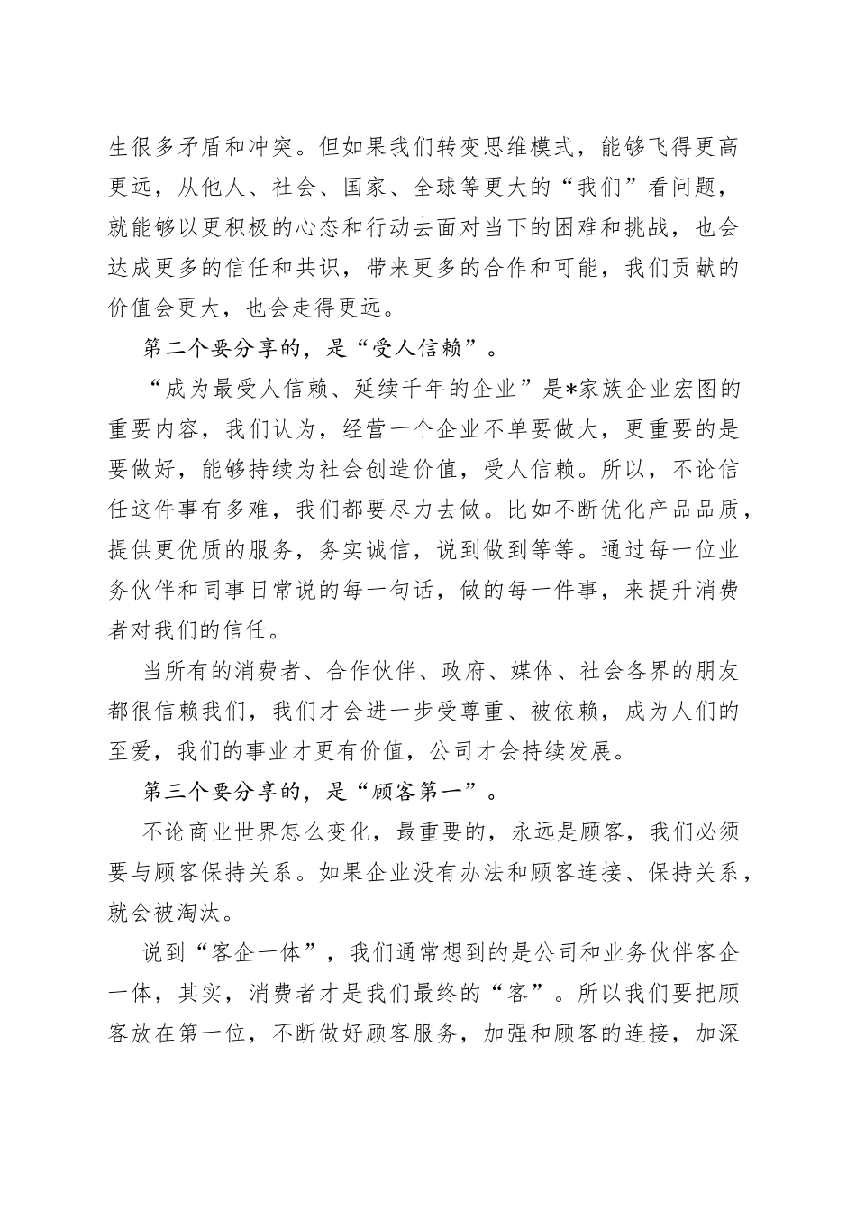 董事长在周年庆典大会上的讲话_第2页