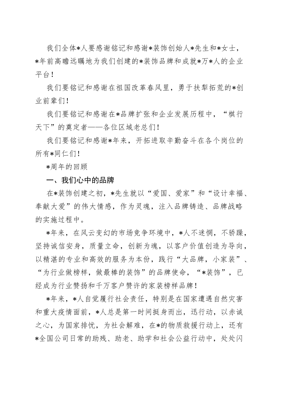 董事长在装饰集团成立周年庆典大会上的讲话_第2页