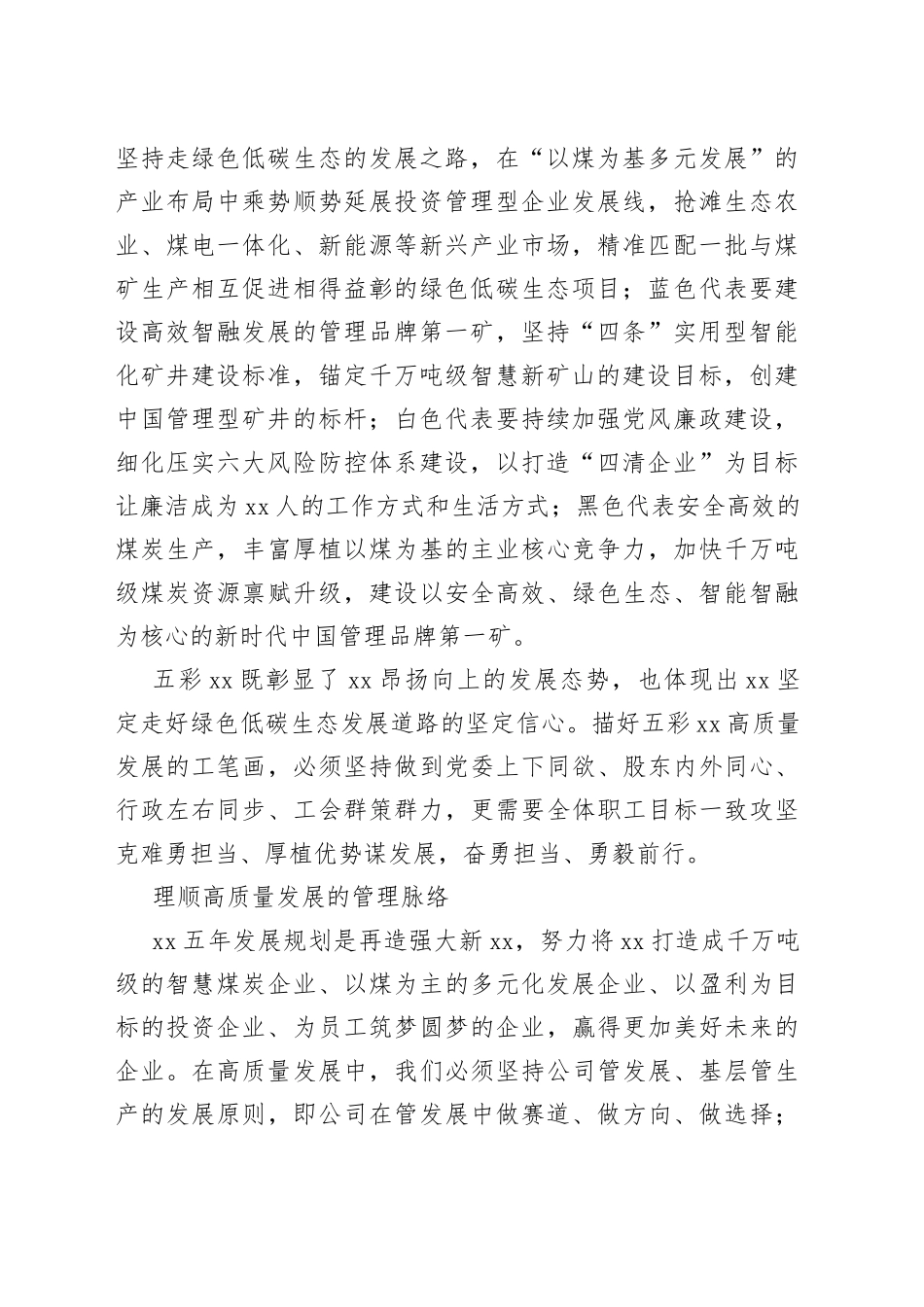 董事长在追赶超越会上的讲话（2篇）_第2页